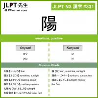 331 陽 kanji meaning JLPT N3 Kanji Flashcard