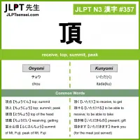 357 頂 kanji meaning JLPT N3 Kanji Flashcard