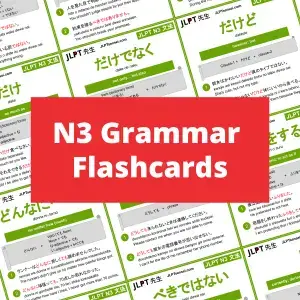 JLPT N3 Grammar List Flashcards, Japanese 文法