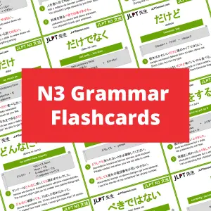 JLPT N3 Grammar List Flashcards, Japanese 文法