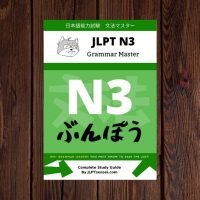 JLPT N3 Grammar Master ebook 文法マスター preview shot