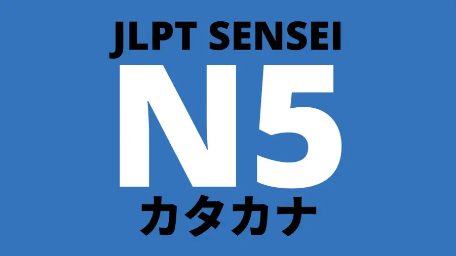 JLPT N5 Katakana Words List