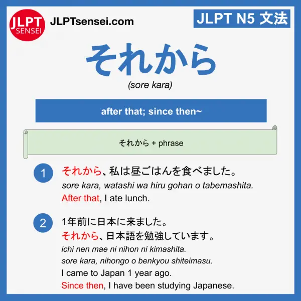 其れから