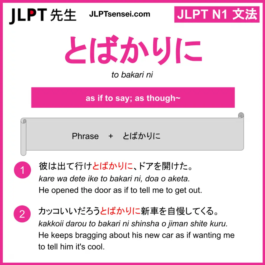 Jlpt N1 Grammar とばかりに To Bakari Ni Meaning Jlptsensei Com