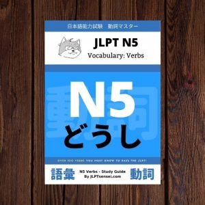 Jlpt N5 Verbs Vocabulary List Jlptsensei Com