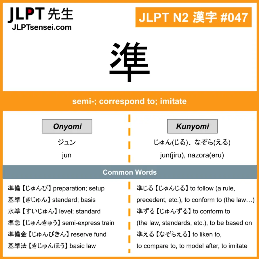 JLPT N2 Kanji: 準 (jun, junjiru, nazoraeru) Meaning: semi-; correspond ...