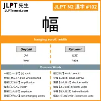 102 幅 kanji meaning JLPT N2 Kanji Flashcard