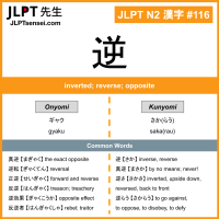 116 逆 kanji meaning JLPT N2 Kanji Flashcard