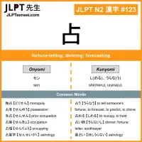 123 占 kanji meaning JLPT N2 Kanji Flashcard