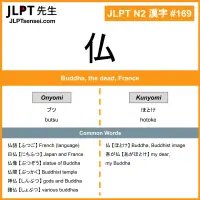 169 仏 kanji meaning JLPT N2 Kanji Flashcard
