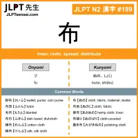 189 布 kanji meaning JLPT N2 Kanji Flashcard