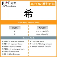 194 希 kanji meaning JLPT N2 Kanji Flashcard