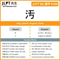 198 汚 kanji meaning JLPT N2 Kanji Flashcard