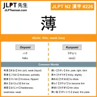 226 薄 kanji meaning JLPT N2 Kanji Flashcard