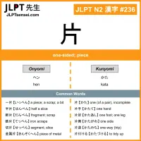 236 片 kanji meaning JLPT N2 Kanji Flashcard