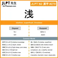 279 浅 kanji meaning JLPT N2 Kanji Flashcard
