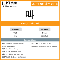 JLPT N2 Kanji: 叫 (kyou, sakebu) Meaning: shout; exclaim; yell ...