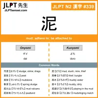 339 泥 kanji meaning JLPT N2 Kanji Flashcard