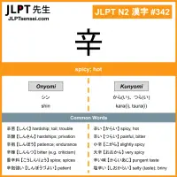 342 辛 kanji meaning JLPT N2 Kanji Flashcard