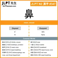 347 鼻 kanji meaning JLPT N2 Kanji Flashcard