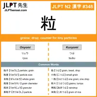 348 粒 kanji meaning JLPT N2 Kanji Flashcard