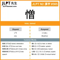 365 憎 kanji meaning JLPT N2 Kanji Flashcard