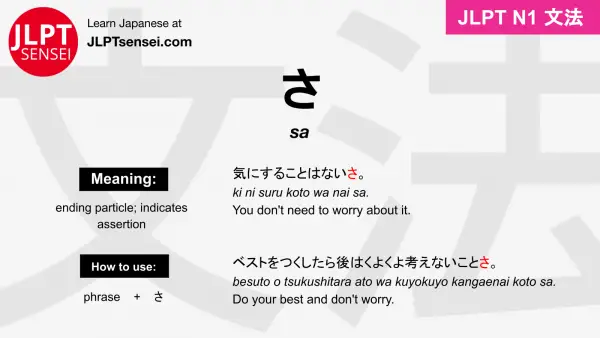 sa さ jlpt n1 grammar meaning 文法 例文 japanese flashcards