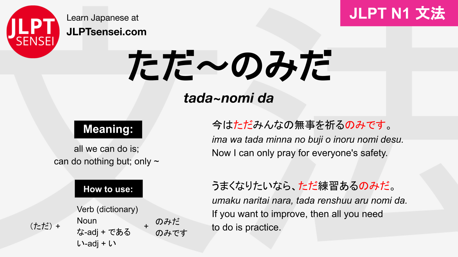 JLPT N1 Grammar: ただ～のみだ (tada~nomi da) Meaning – JLPTsensei.com