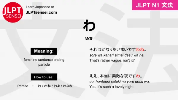 wa わ jlpt n1 grammar meaning 文法 例文 japanese flashcards