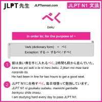 beku べく jlpt n1 grammar meaning 文法 例文 learn japanese flashcards