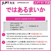 dewa arumai ka ではあるまいか jlpt n1 grammar meaning 文法 例文 learn japanese flashcards