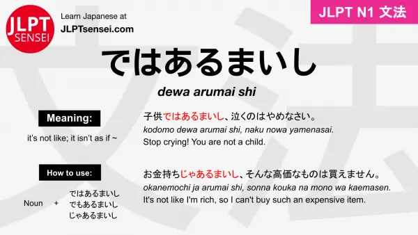 dewa arumai shi ではあるまいし jlpt n1 grammar meaning 文法 例文 japanese flashcards