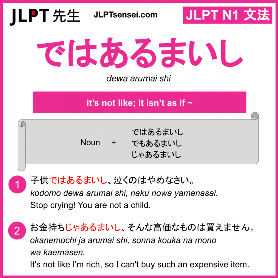 JLPT N1 Grammar: ではあるまいし (dewa arumai shi) Meaning – JLPTsensei.com