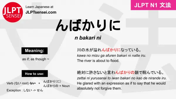 n bakari ni んばかりに jlpt n1 grammar meaning 文法 例文 japanese flashcards