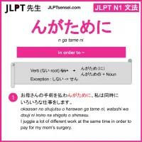 n ga tame ni んがために jlpt n1 grammar meaning 文法 例文 learn japanese flashcards