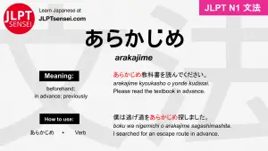 arakajime あらかじめ jlpt n1 grammar meaning 文法 例文 japanese flashcards