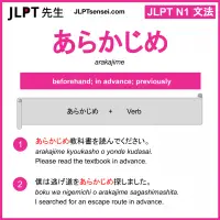 arakajime あらかじめ jlpt n1 grammar meaning 文法 例文 learn japanese flashcards