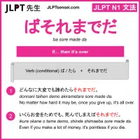 ba sore made da ばそれまでだ jlpt n1 grammar meaning 文法 例文 learn japanese flashcards