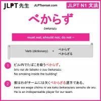 bekarazu べからず jlpt n1 grammar meaning 文法 例文 learn japanese flashcards