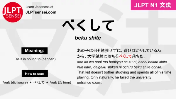 beku shite べくして jlpt n1 grammar meaning 文法 例文 japanese flashcards