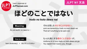 hodo no koto dewa nai ほどのことではない jlpt n1 grammar meaning 文法 例文 japanese flashcards