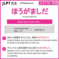 hou ga mashi da ほうがましだ jlpt n1 grammar meaning 文法 例文 learn japanese flashcards
