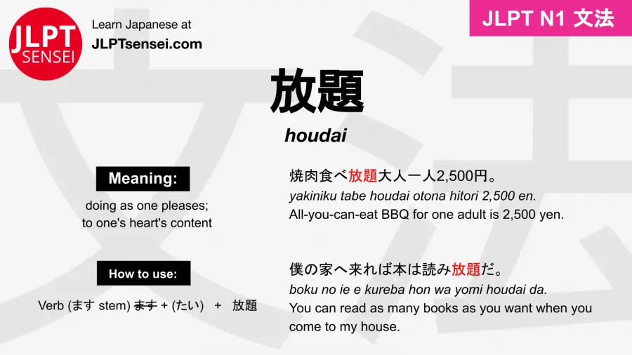 Jlpt N1 Grammar 放題 Houdai Meaning Jlptsensei Com