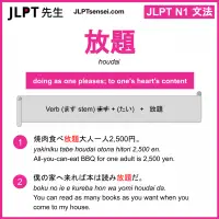 houdai 放題 ほうだい jlpt n1 grammar meaning 文法 例文 learn japanese flashcards