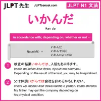 ikan da いかんだ jlpt n1 grammar meaning 文法 例文 learn japanese flashcards