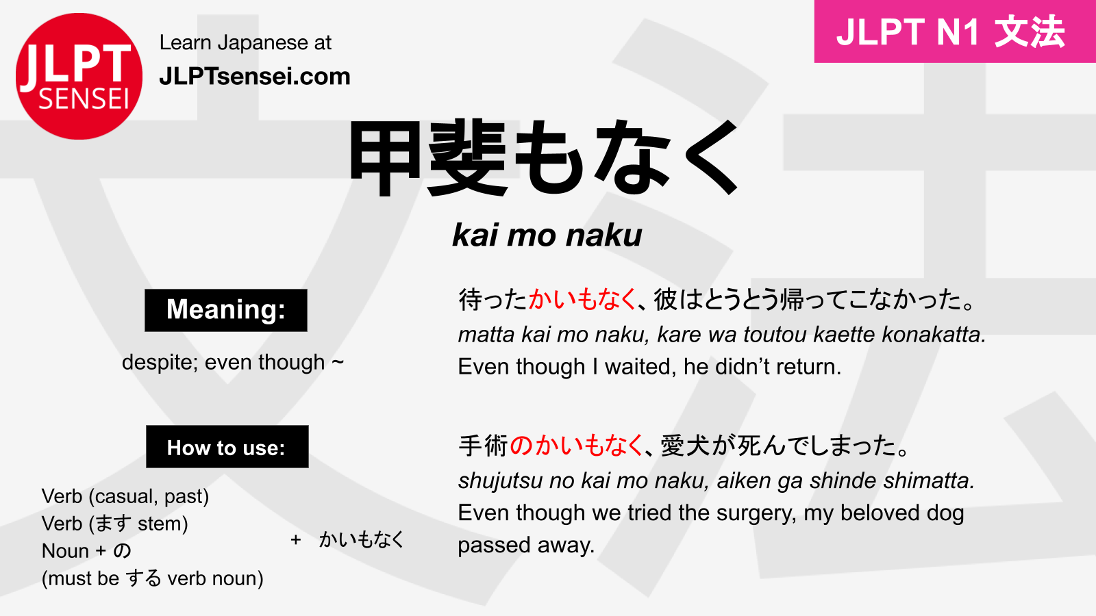 Dewa Naku Meaning Japanese