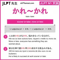 JLPT N1 Grammar: かれ～かれ (kare~kare) Meaning – JLPTsensei.com