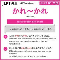 kare~kare かれ～かれ jlpt n1 grammar meaning 文法 例文 learn japanese flashcards