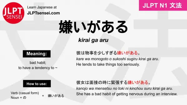 JLPT N1 Grammar: 嫌いがある (kirai ga aru) Meaning – JLPTsensei.com