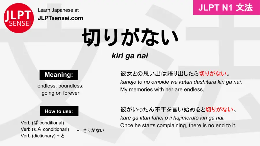 Jlpt N1 Grammar 切りがない Kiri Ga Nai Meaning Jlptsensei Com